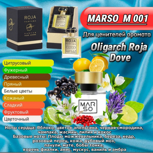 Мужской парфюм - Духи MARSO M001