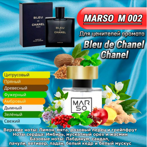 Мужской парфюм - Духи MARSO M002
