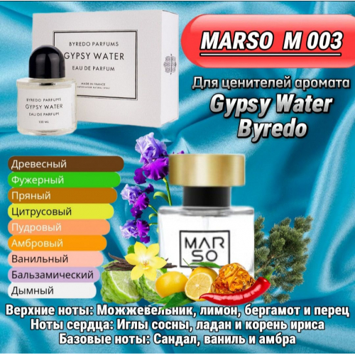 Мужской парфюм - Духи MARSO M003