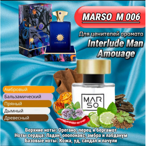 Мужской парфюм - Духи MARSO M006