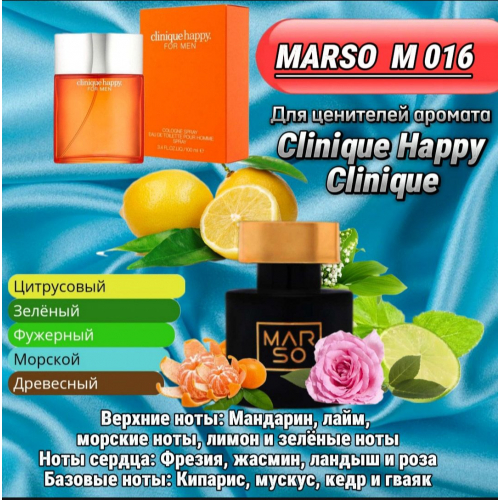 Мужской парфюм - Духи MARSO M016