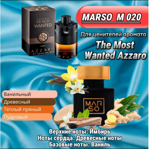 Мужской парфюм - Духи MARSO M020