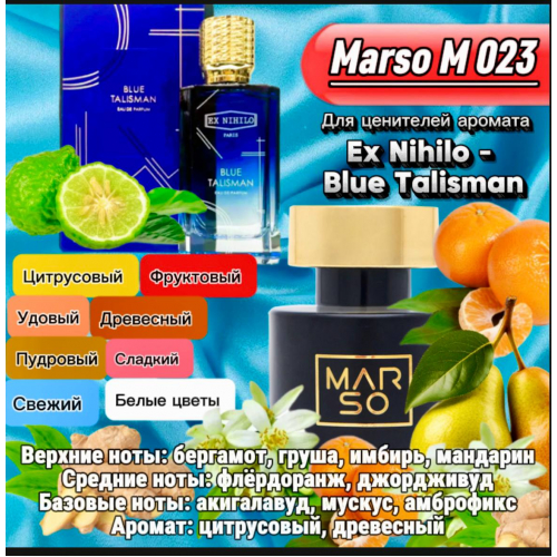 Мужской парфюм - Духи MARSO M023