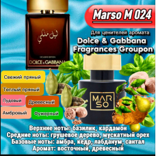Мужской парфюм - Духи MARSO M024