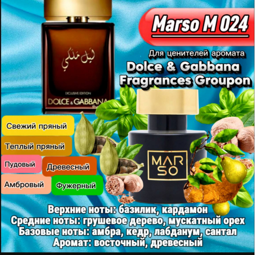 Мужской парфюм - Духи MARSO M024