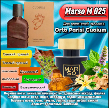 Мужской парфюм - Духи MARSO M025