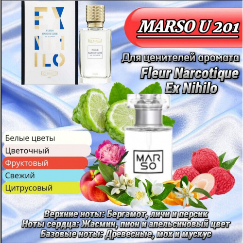 Унисекс парфюм - Духи MARSO U201