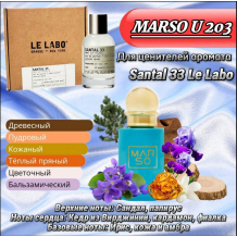Унисекс парфюм - Духи MARSO U203 Унисекс парфюм - Духи MARSO U203