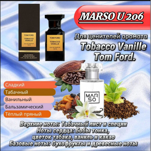 Унисекс парфюм - Духи MARSO U206