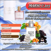 Унисекс парфюм - Духи MARSO U207