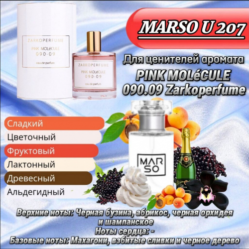 Унисекс парфюм - Духи MARSO U207