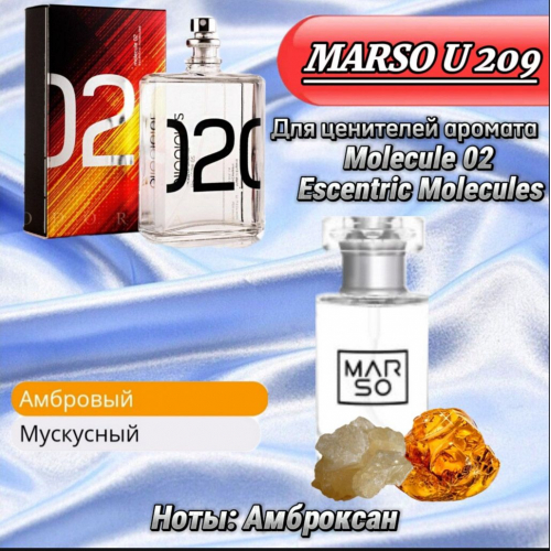 Унисекс парфюм - Духи MARSO U209