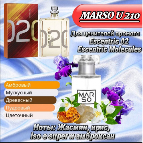 Унисекс парфюм - Духи MARSO U210