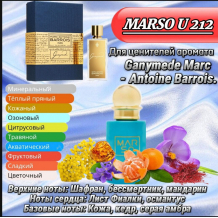 Унисекс парфюм - Духи MARSO U212