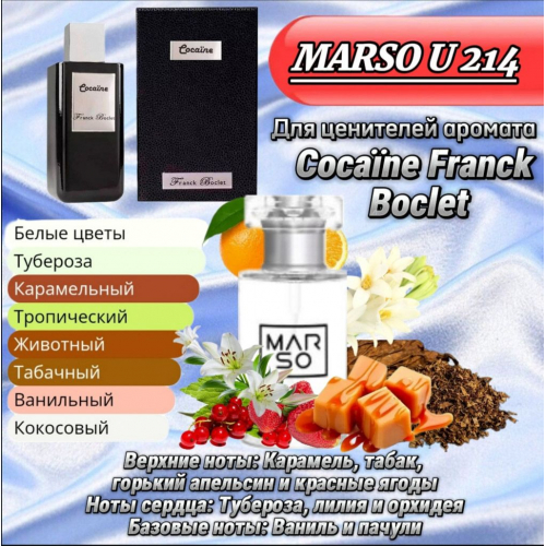 Унисекс парфюм - Духи MARSO U214