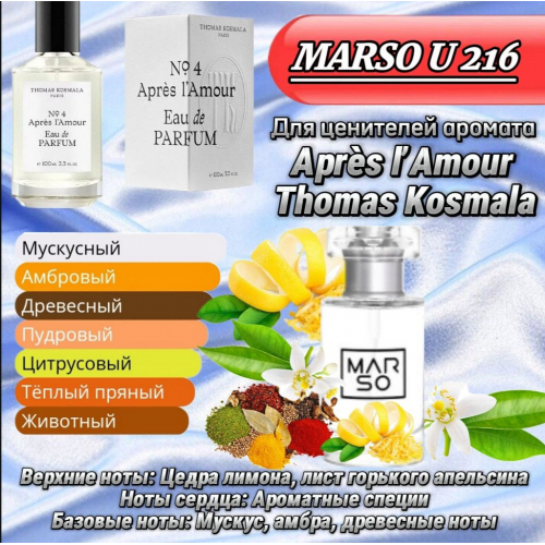 Унисекс парфюм - Духи MARSO U216