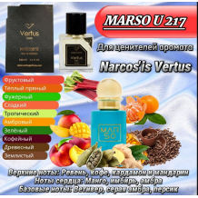 Унисекс парфюм - Духи MARSO U217