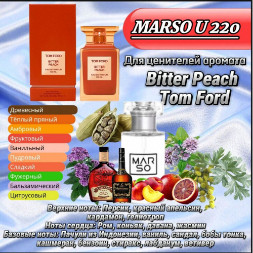 Унисекс парфюм - Духи MARSO U220