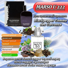 Унисекс парфюм - Духи MARSO U222