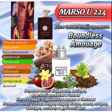 Унисекс парфюм - Духи MARSO U224