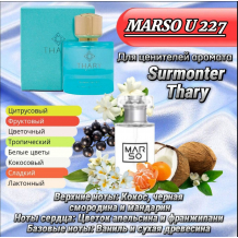 Унисекс парфюм - Духи MARSO U227 Унисекс парфюм - Духи MARSO U227