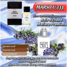 Унисекс парфюм - Духи MARSO U233