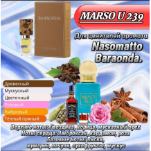 Унисекс парфюм - Духи MARSO U239 Унисекс парфюм - Духи MARSO U239