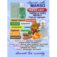 Унисекс парфюм - Духи MARSO U257