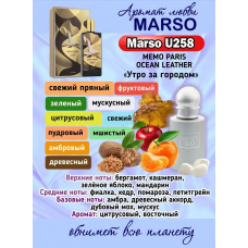 Унисекс парфюм - Духи MARSO U258