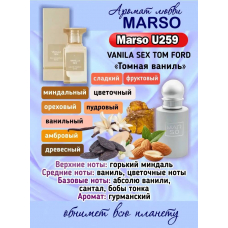 Унисекс парфюм - Духи MARSO U259