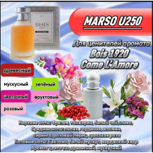Унисекс парфюм - Духи MARSO U250 Унисекс парфюм - Духи MARSO U250