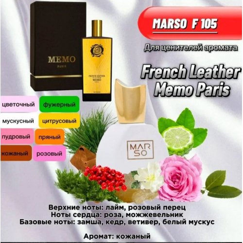 Женский парфюм - Духи MARSO F105