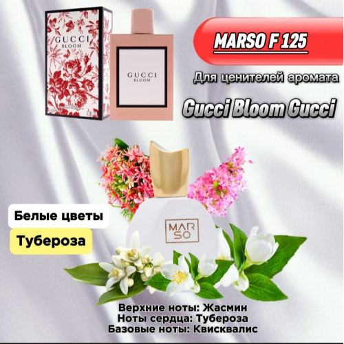 Женский парфюм - Духи MARSO F125