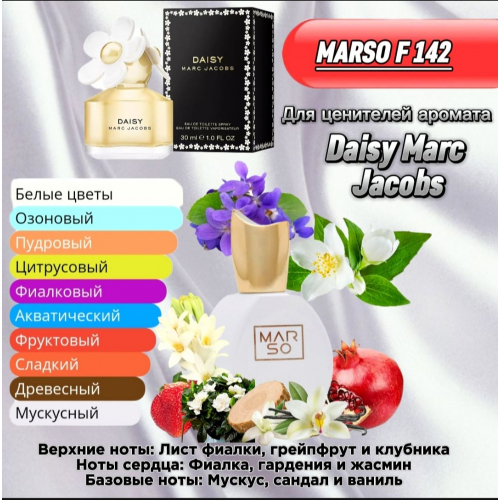Женский парфюм - Духи MARSO F142