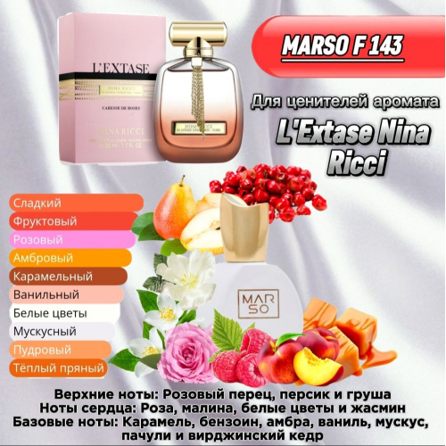 Женский парфюм - Духи MARSO F143