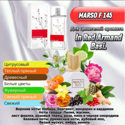 Женский парфюм - Духи MARSO F145
