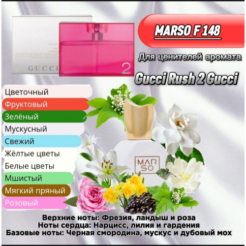 Женский парфюм - Духи MARSO F148
