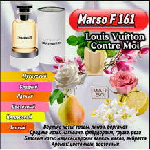 Женский парфюм - Духи MARSO F161