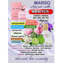 Женский парфюм - Духи MARSO F175 Женский парфюм - Духи MARSO F175